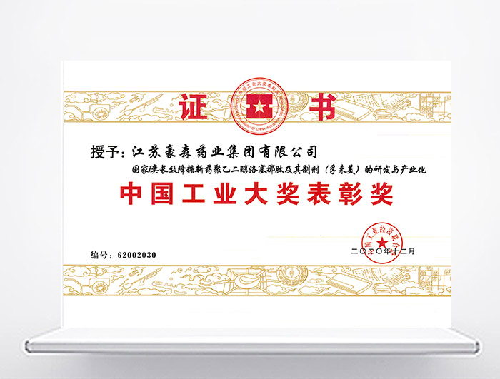 Recognition Prize of China Industry Awards - Fulaimei